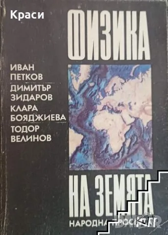 Лот учебни и научни книги, речници и литература (8 броя), снимка 3 - Други - 56236978