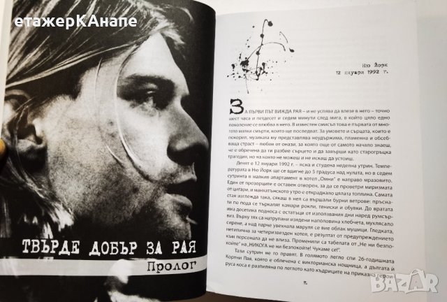 NIRVANA. Биографията на Кърт Кобейн   	Автор: Чарлс Р. Крос, снимка 6 - Други - 38858005