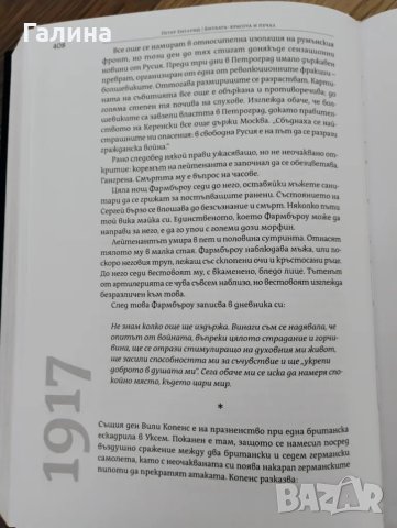 Битката-красота и печал, снимка 9 - Художествена литература - 50111160