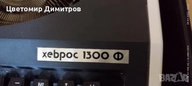 Пишеща машина Хеброс 1300 Ф, снимка 4 - Други ценни предмети - 50077483