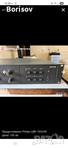 Предусилвател Philips LBB 1925/00, снимка 4 - Ресийвъри, усилватели, смесителни пултове - 52038937