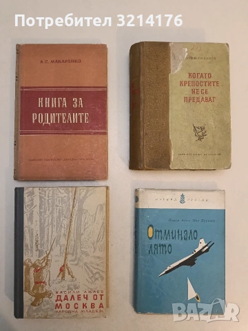 Отминало лято - Петър Абел, Пал Прукнер (1967)