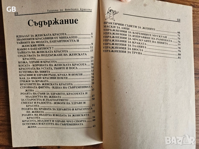 Стари полезни книги за дома, семейството, детето, женската красота, снимка 6 - Специализирана литература - 52803937