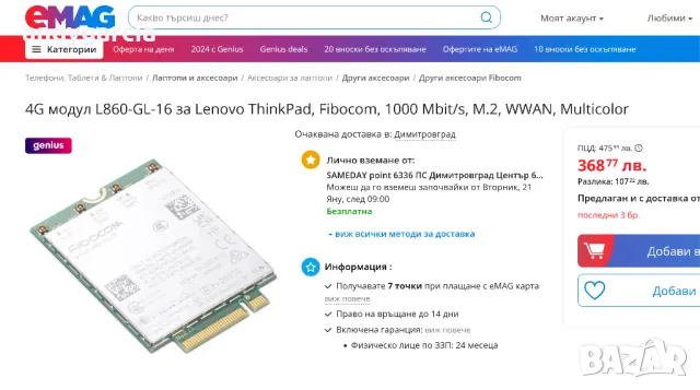 4G модул Fibocom L860-GL-16 за Lenovo ThinkPad, 1000 Mbit/s, M.2, WWAN, Multicolor 4G Modem, снимка 3 - Други - 48652673