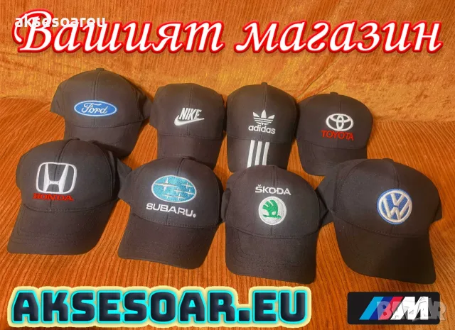 Нова Шапка с козирка бродирана 3D емблема лого на кола Honda Хонда мъжка дамска унисекс с бродерия, снимка 7 - Шапки - 55887631