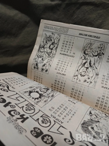 Вестник " Звънче " бр.1 /1990, снимка 2 - Списания и комикси - 51979985