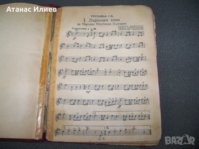 Строеви репертуар на духовите оркестри на народната войска 1951г., снимка 3 - Други - 38111219