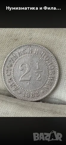 2 1/2 стотинки 1888 година