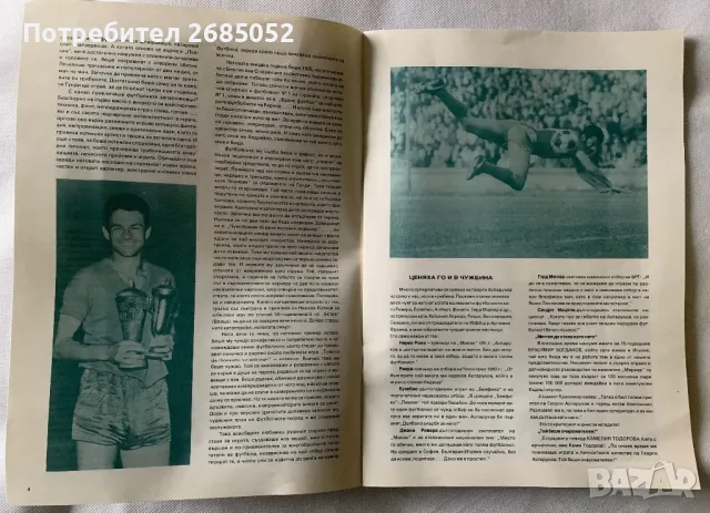 Картичка на ФД”Левски”  с Гунди и книга 20 години без незабравимите , снимка 4 - Фен артикули - 48257445