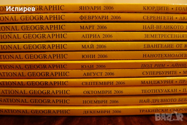 СПИСАНИЕ NATIONAL GEOGRAPHIC ПЪЛНА ГОДИШНИНА ОТ 2006 г. !!! , снимка 2 - Списания и комикси - 38297801