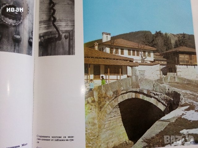 Копривщица /България в снимки/ - Д.Михайлов,П.Смоленов - 1976 г., снимка 10 - Енциклопедии, справочници - 36679408