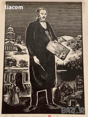 Картина ЗАФИР ЙОНЧЕВ графика/офорт Станислав Доспевски