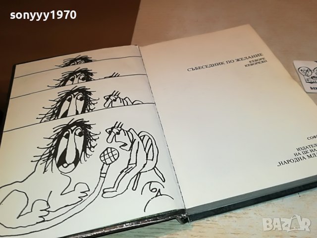 КЕВОРК КЕВОРКЯН КНИГА 1902231036, снимка 8 - Други - 39725053