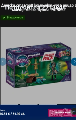 Детски комплекти Playmobil  серия Ayuma, снимка 10 - Образователни игри - 53293550