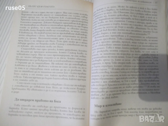 Книга "Пътят към Голгота - Рой Хешън" - 112 стр., снимка 7 - Специализирана литература - 53064470