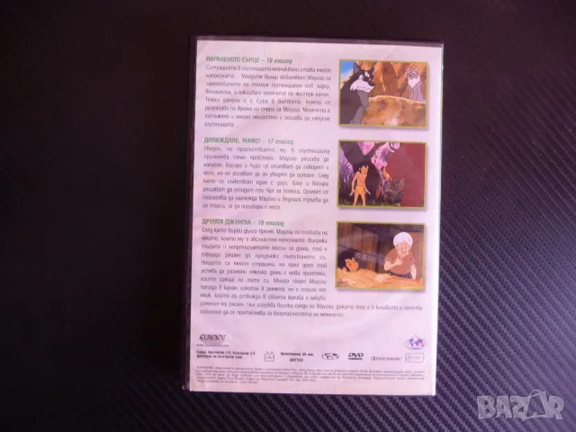 Книга за джунглата DVD филм Другата джунга Маугли Багира Лури битка, снимка 3 - Анимации - 47652904