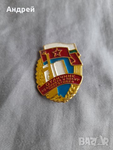 Стар нагръдник Отличник по Бойната и Полит Подготовка