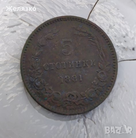 Монета 5 стотинки 1881, снимка 2 - Нумизматика и бонистика - 31505842