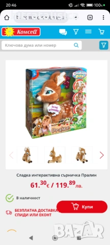 Интерактивна сърна-Пралин, снимка 6 - Музикални играчки - 53154688