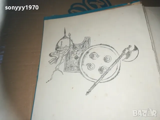 ЗВЕЗДИ НАД СМАРКАНД-КНИГА 3009241547, снимка 11 - Художествена литература - 47408108