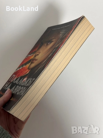 Пламъкът на Аврора| Ейми Кауфман, Джей Кристоф| Егмонт, снимка 3 - Художествена литература - 52091257