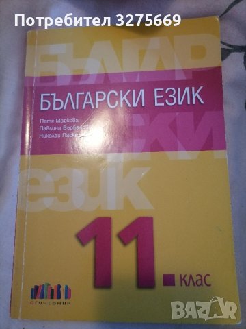 Учебници за 9, 10, 11,12 клас , снимка 5 - Учебници, учебни тетрадки - 37250083