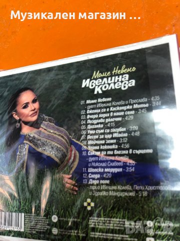 Ивелина Колева -Моме Невено, снимка 2 - CD дискове - 39142059