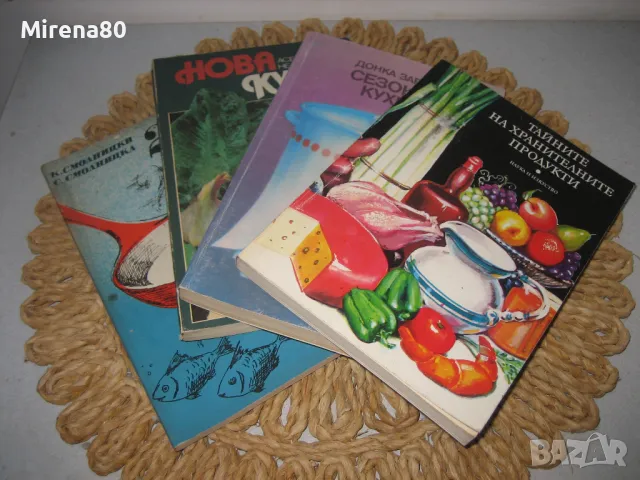 Стари готварски книги