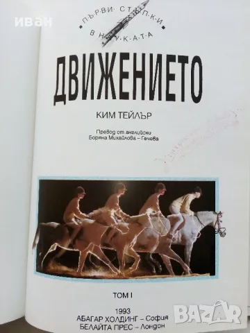 Детска Енциклопедия "Първи стъпки в науката " - Том 1,2 - 1993г., снимка 3 - Енциклопедии, справочници - 49151553
