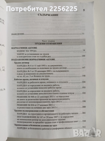 Трудови отношения 2012г, снимка 7 - Специализирана литература - 52662447