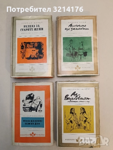 Ангелите ще заплачат - Ришард Клиш