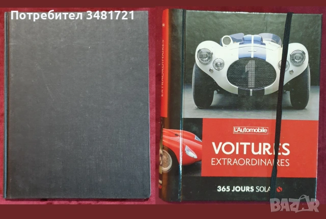 Автомобили, тежки машини, анализи, история - 21 книги, снимка 5 - Енциклопедии, справочници - 52480794