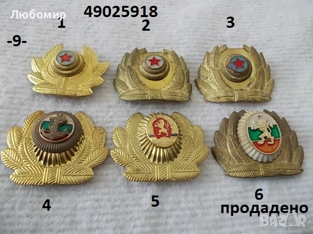 Стара катарама и кокарда - списък., снимка 9 - Антикварни и старинни предмети - 52218904