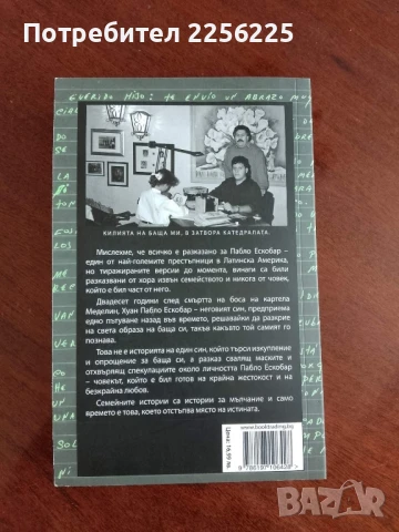 "Пабло Ескобар - Моят баща", снимка 6 - Художествена литература - 50844492