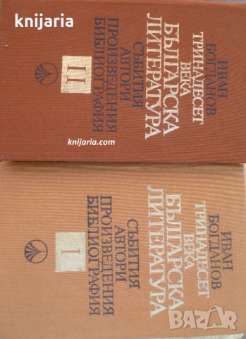 Тринадесет века българска литература в 2 тома: Събития, автори, произведения, библиография, синхроне