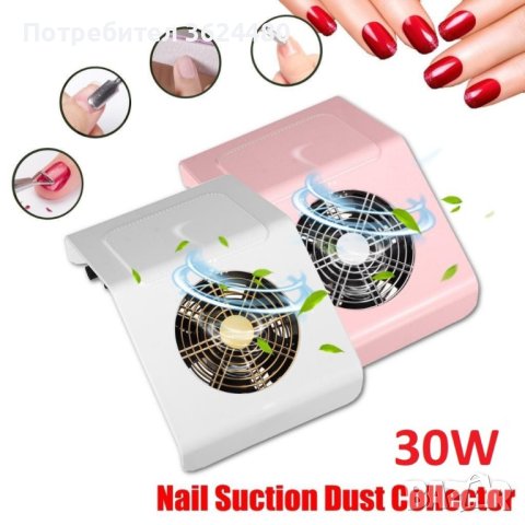 Прахоуловител за нокти с 2 броя, снимка 17 - Други - 40419890