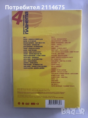 4 Години ТВ Планета - DVD, снимка 2 - DVD дискове - 53874602