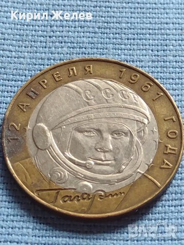 МОНЕТА 10 рубли 2001г. Юрий Гагарин за КОЛЕКЦИОНЕРИ 35915, снимка 7 - Нумизматика и бонистика - 42634975