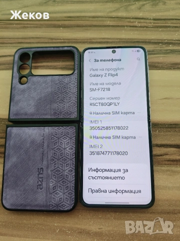 Продавам Samsung galaxy z flip 4 , снимка 7 - Samsung - 54233666