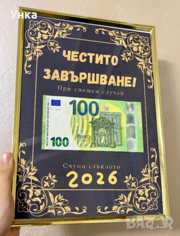 Подарък за абитуриент 