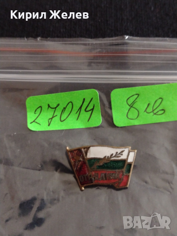 Изключително рядка значка от соца с емайл ОТРЯДНИК - 27014, снимка 5 - Колекции - 36550904