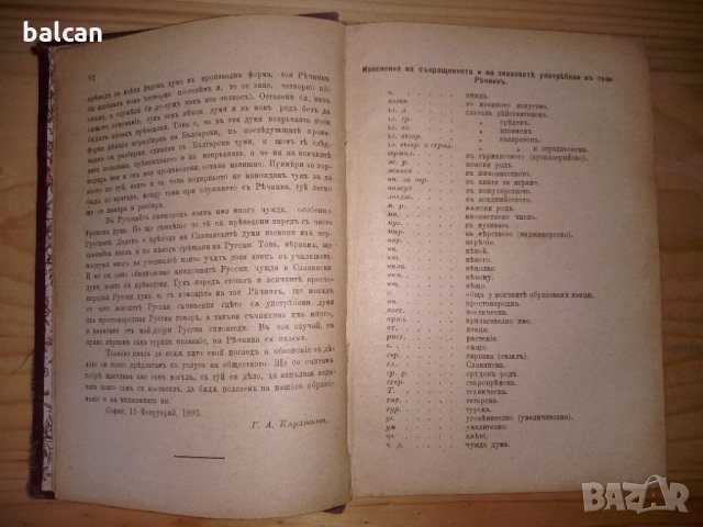 Стар руско български речник 1893 г., снимка 4 - Други - 34186404