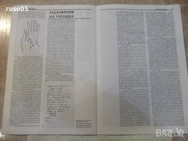 Списание "Сила и живот-брой 1 ,1992 г." - 24 стр., снимка 5 - Списания и комикси - 56318322