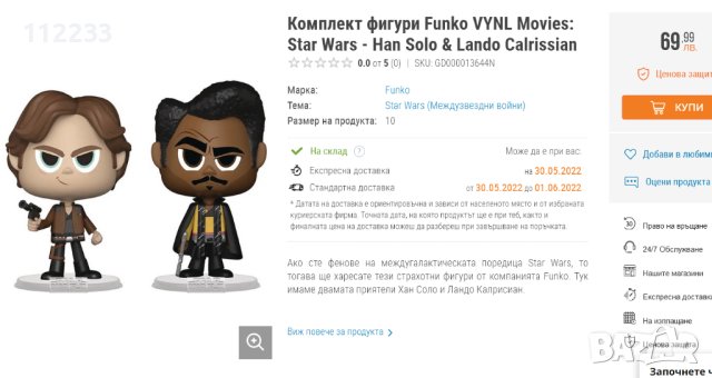 Funko VYNL Han Solo & Lando Calrissian, снимка 2 - Фигурки - 36862204