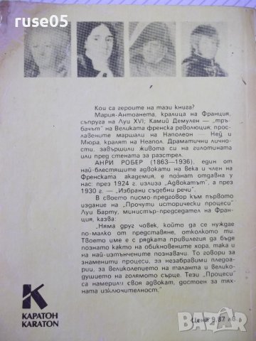 Книга "Прочути исторически процеси - Анри Робер" - 160 стр., снимка 6 - Художествена литература - 36764356