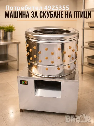 Машина за скубане на пилета – професионална