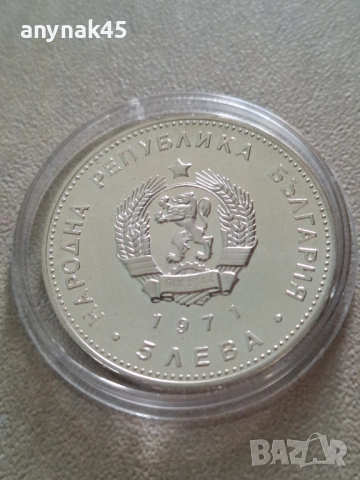 Сребро 5 лева 1971г. Г. Раковски, снимка 4 - Нумизматика и бонистика - 53912281