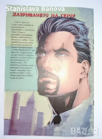 За колекционери!Дефектен 1-ви брой на комикс "Железният човек"  30 лв., снимка 6 - Списания и комикси - 52124535