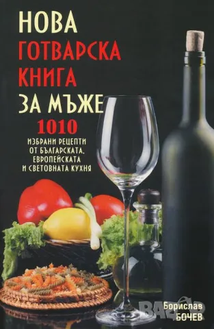 Готварска книга 