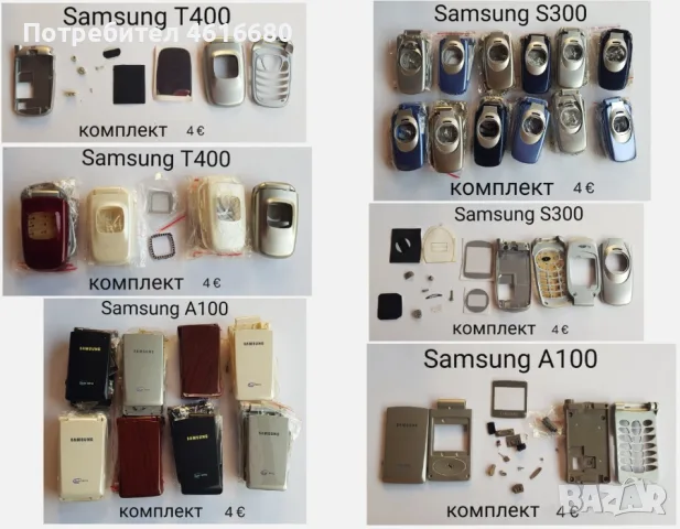 Панели за: Samsung SGH- X200,X400,T200,T400,A100,X460,S300,X430,A300,A400,S200,E530,E630,E800,D500, снимка 8 - Резервни части за телефони - 56232603